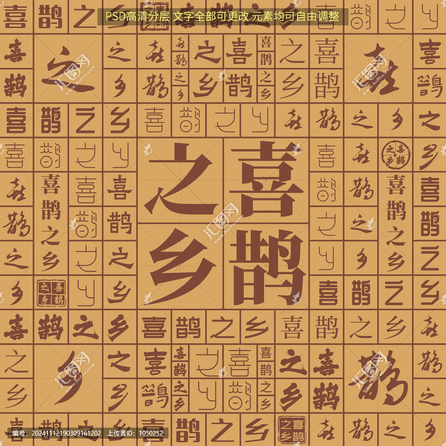 喜鵲之鄉(xiāng)