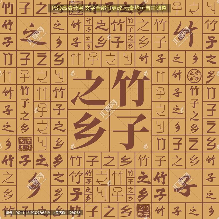 竹子之鄉(xiāng)