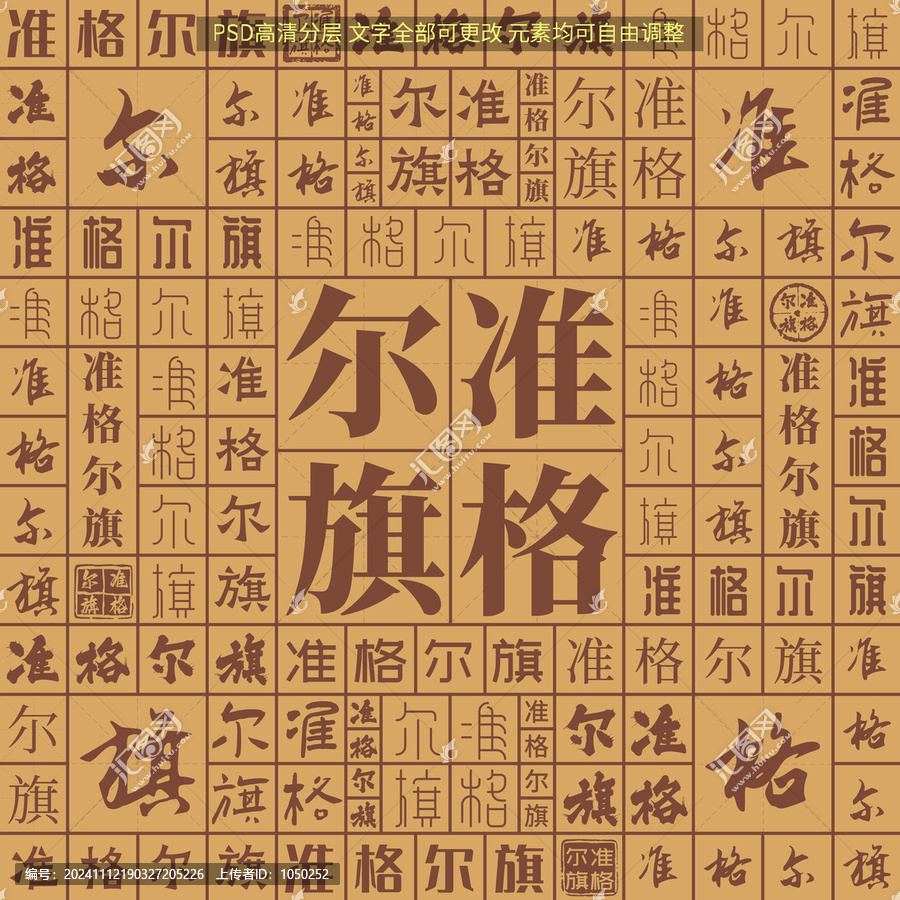 準格爾旗