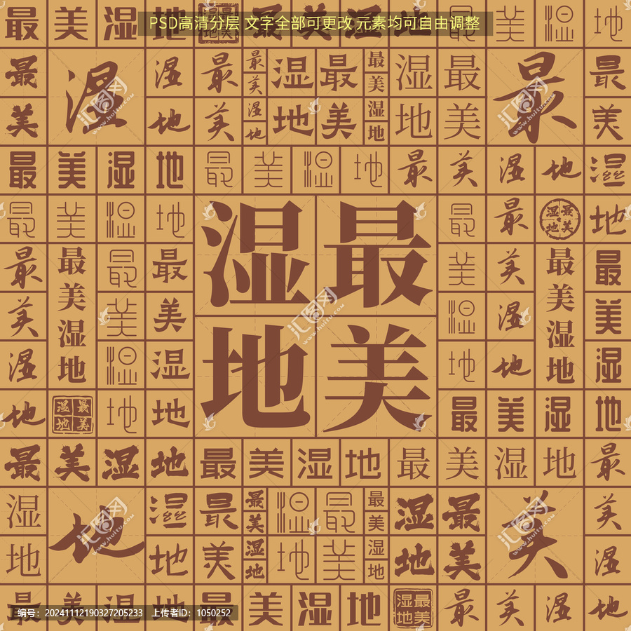 最美濕地
