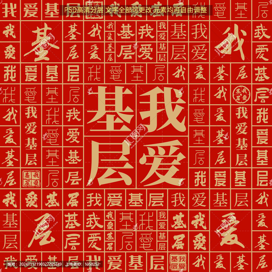 我愛基層