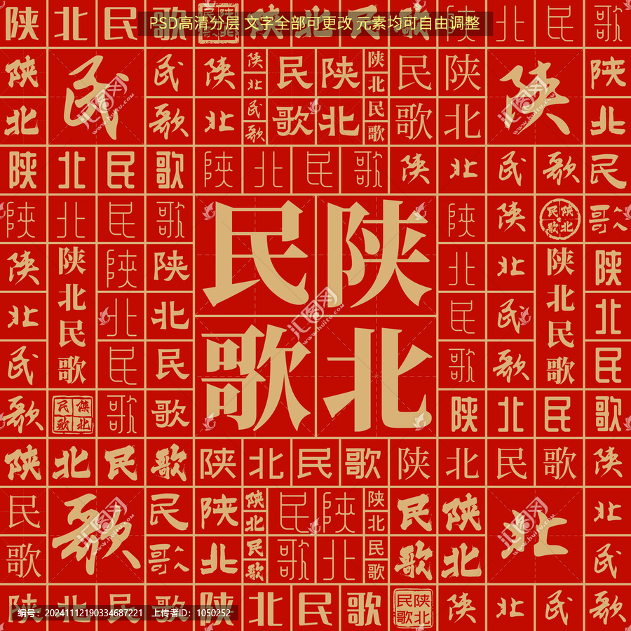 陜北民歌