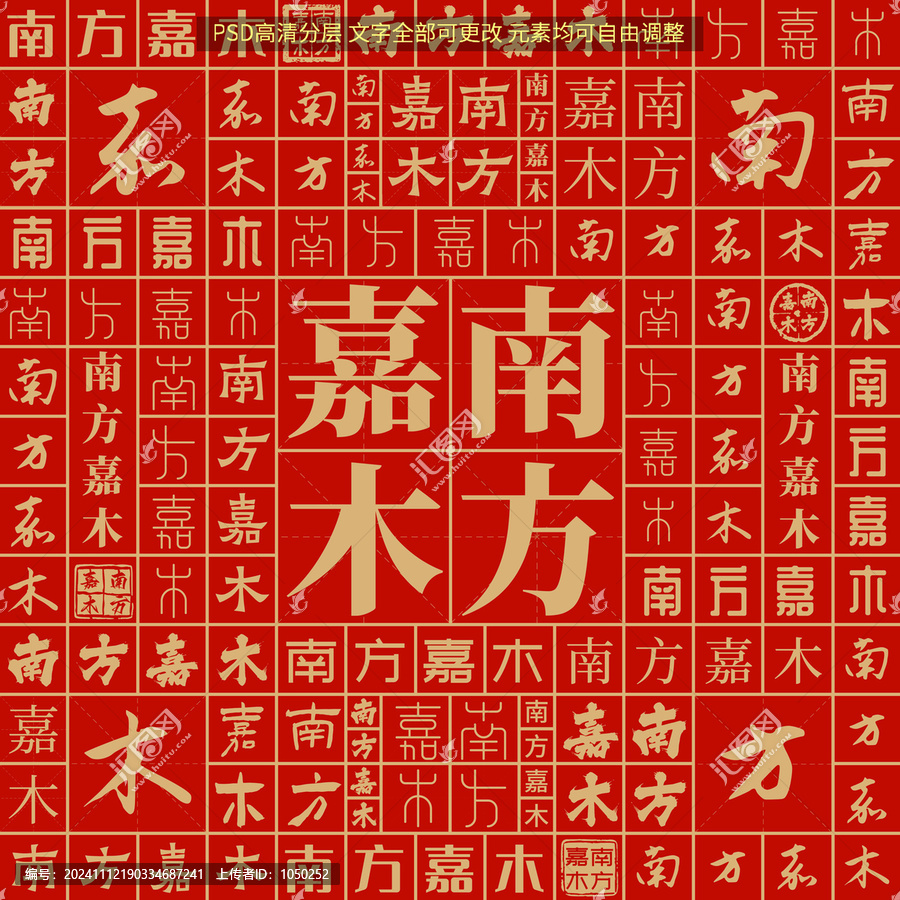 南方嘉木