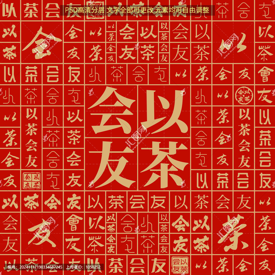 以茶會(huì)友