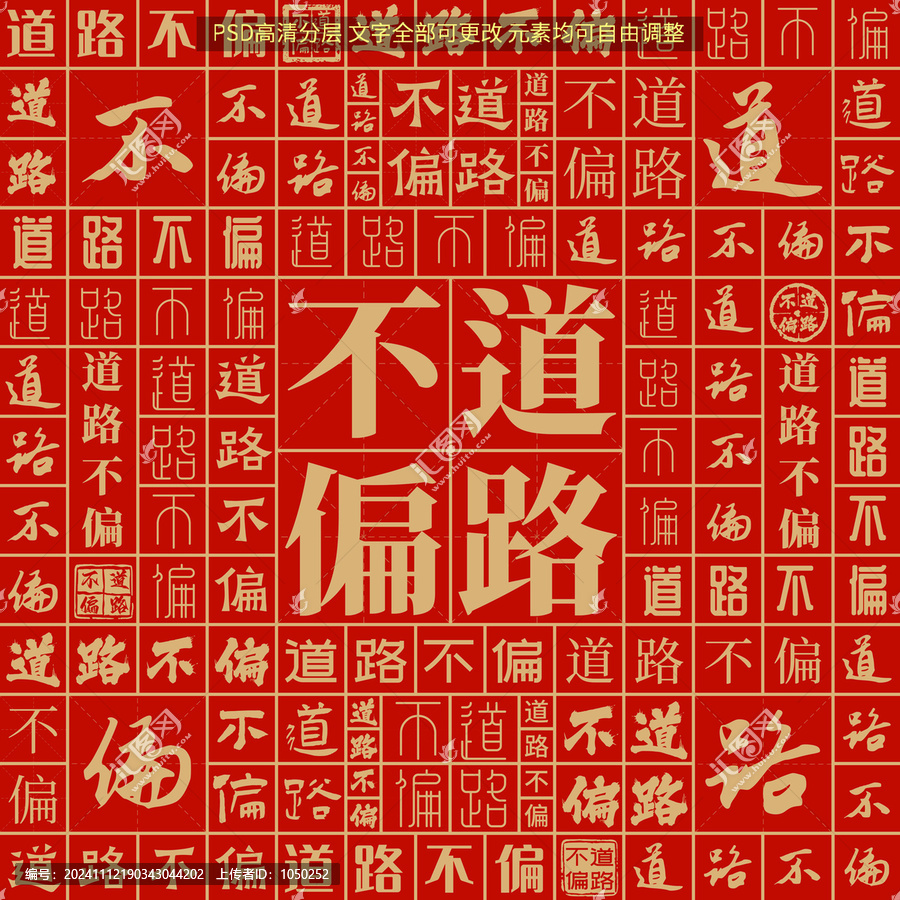 道路不偏