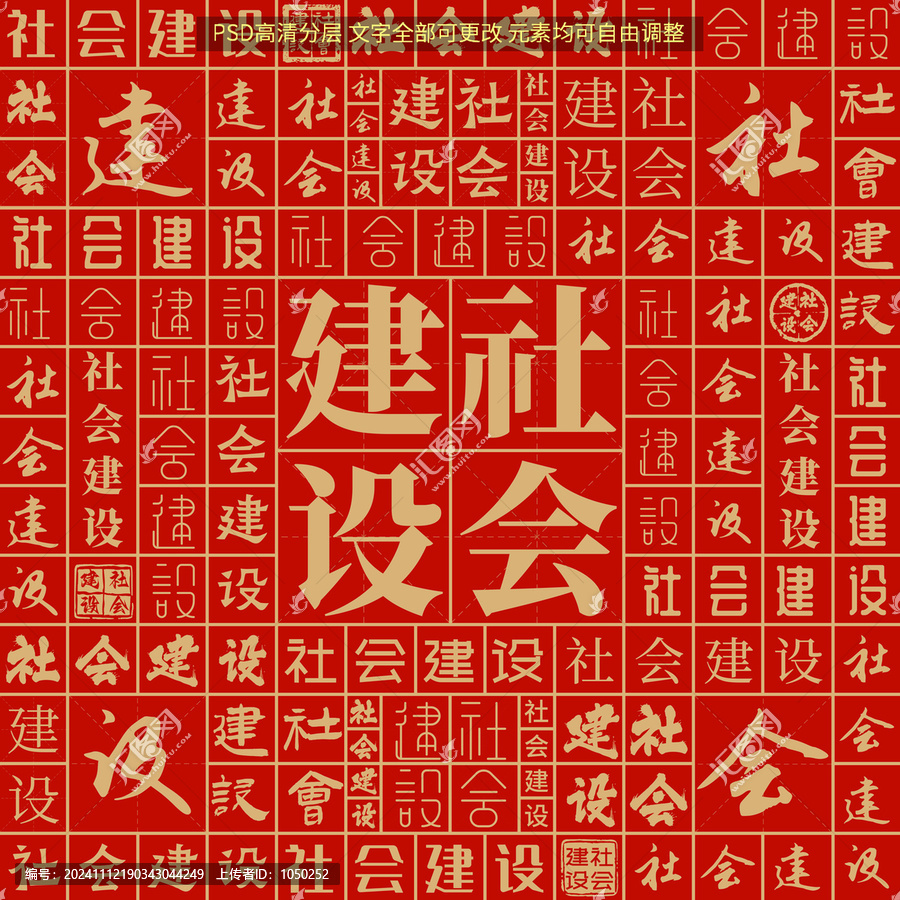 社會建設(shè)