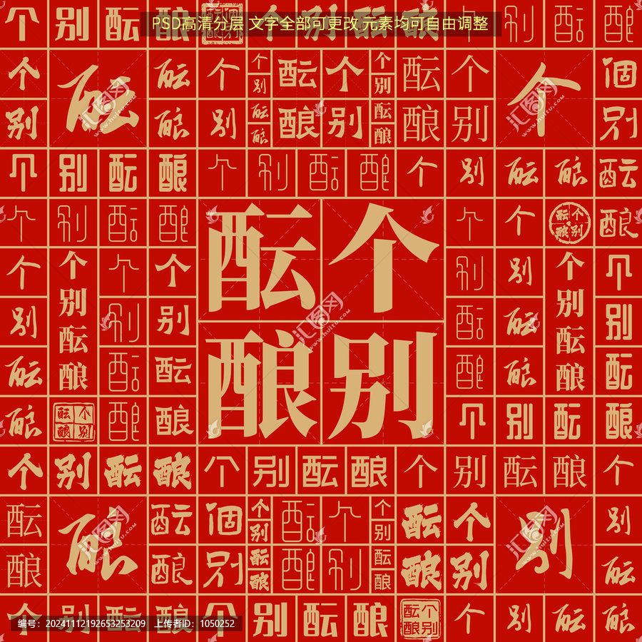 個(gè)別醞釀