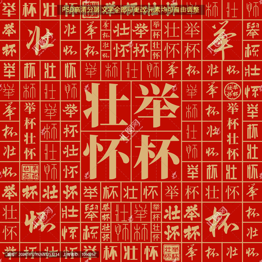 舉杯壯懷
