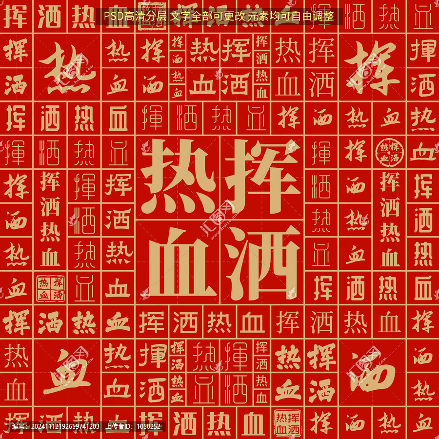揮灑熱血
