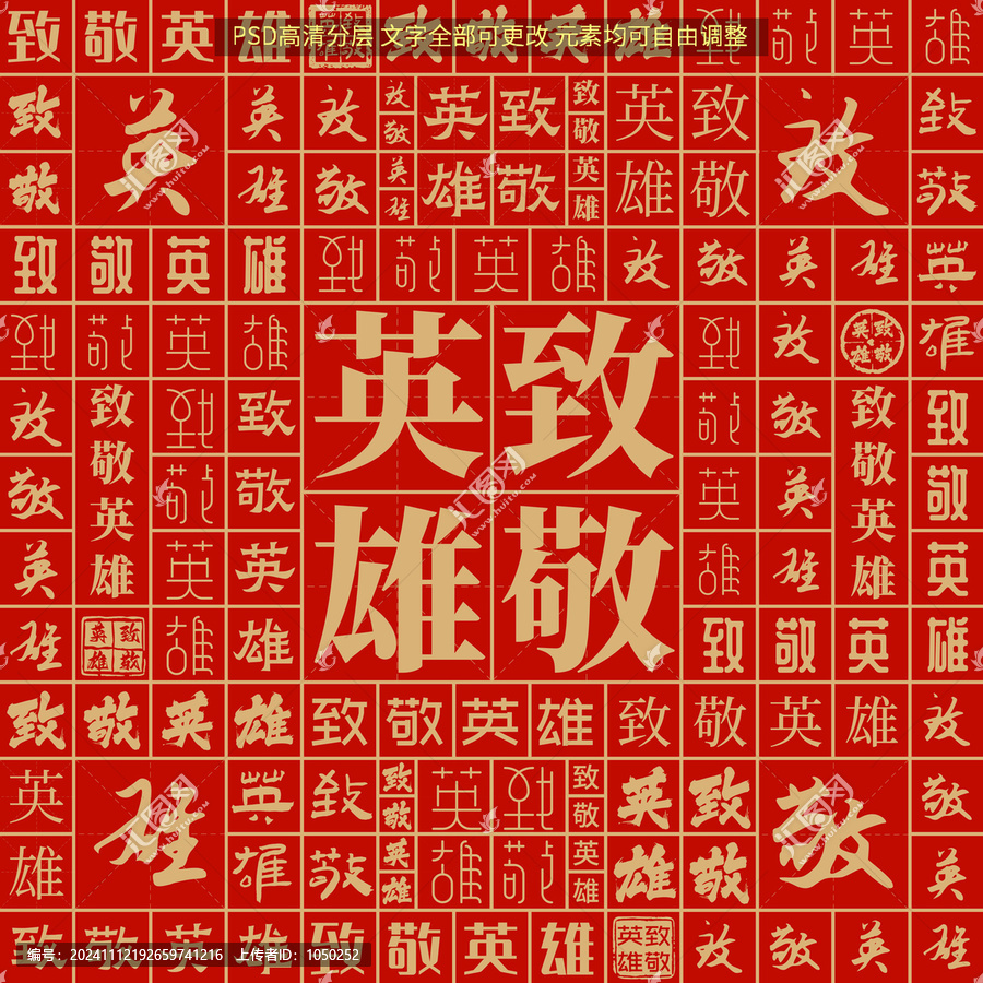 致敬英雄