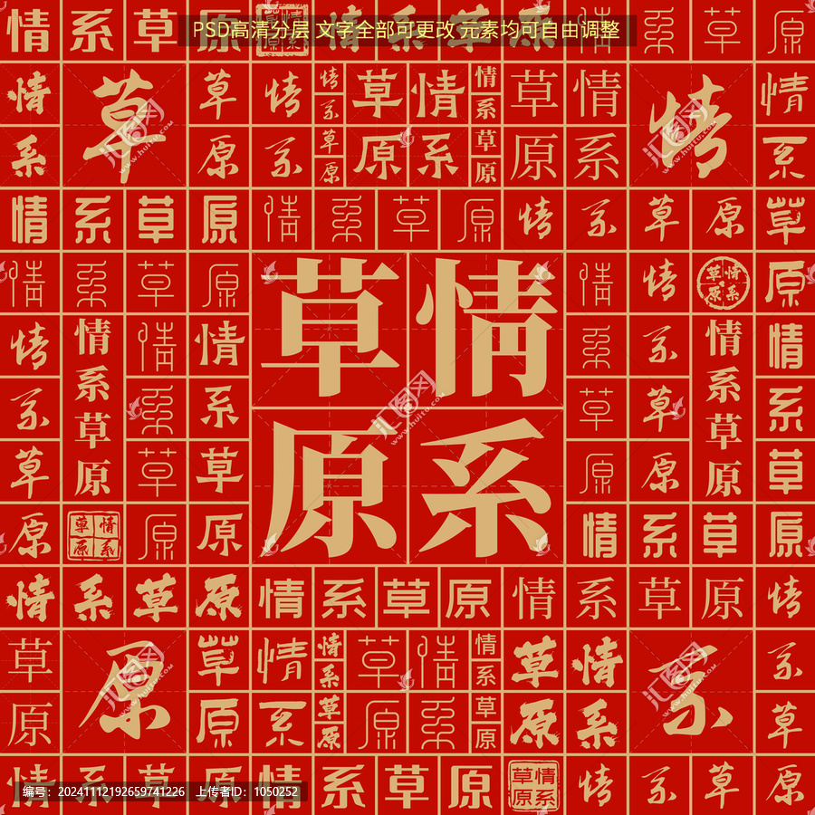 情系草原