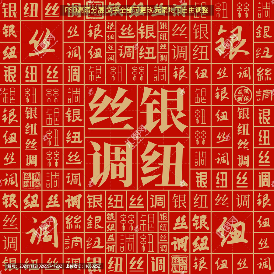 銀紐絲調(diào)