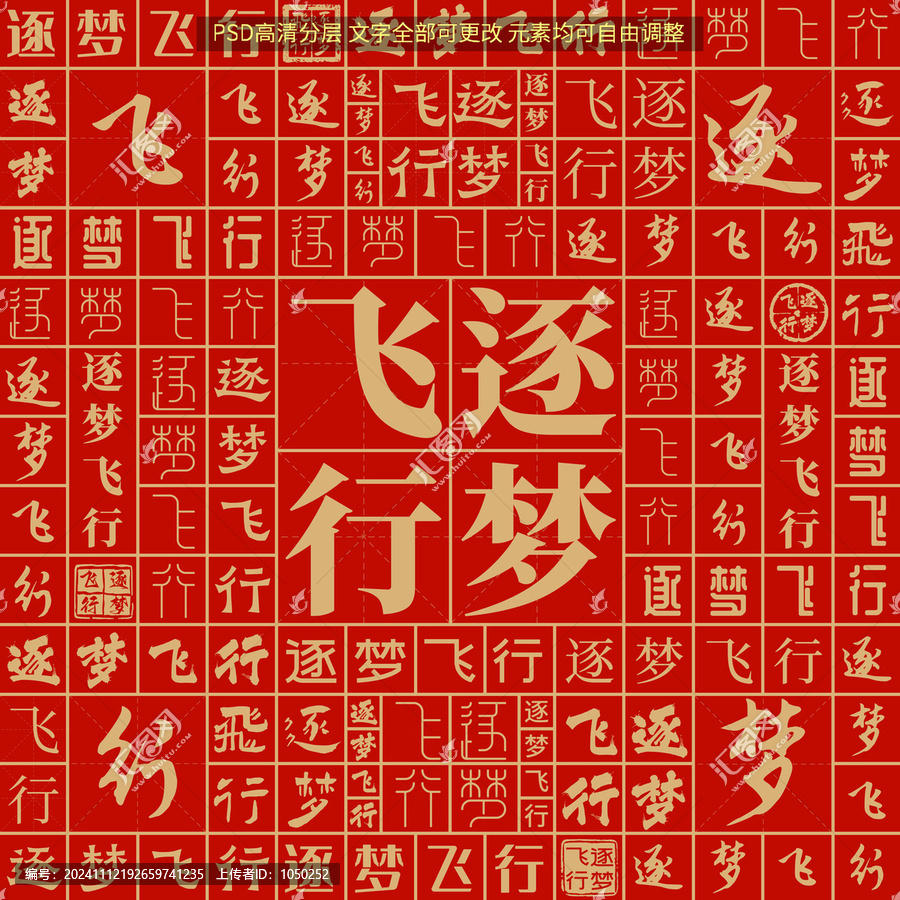 逐夢(mèng)飛行