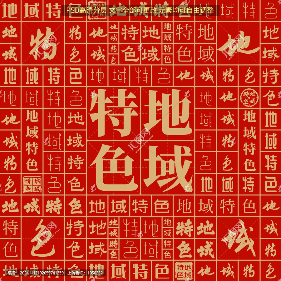 地域特色