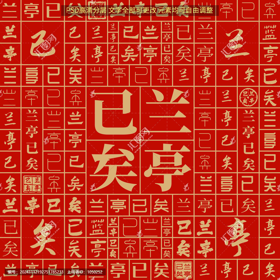 蘭亭已矣
