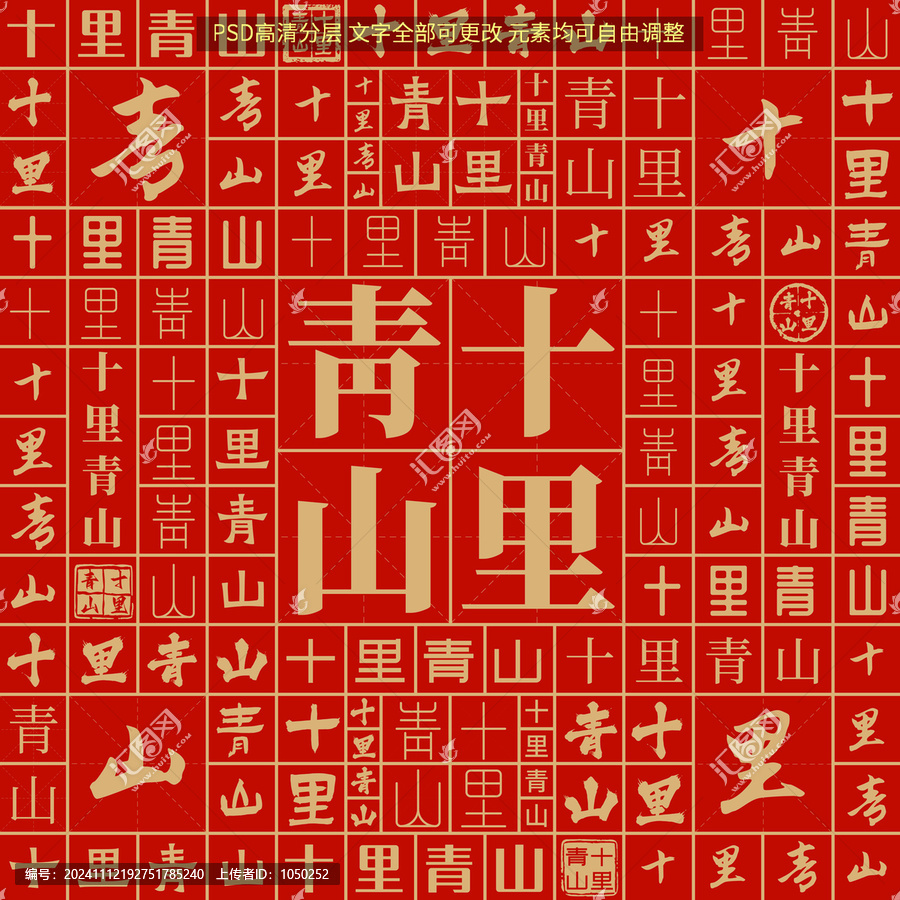 十里青山