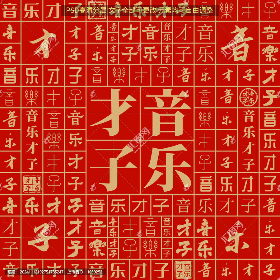 音樂才子