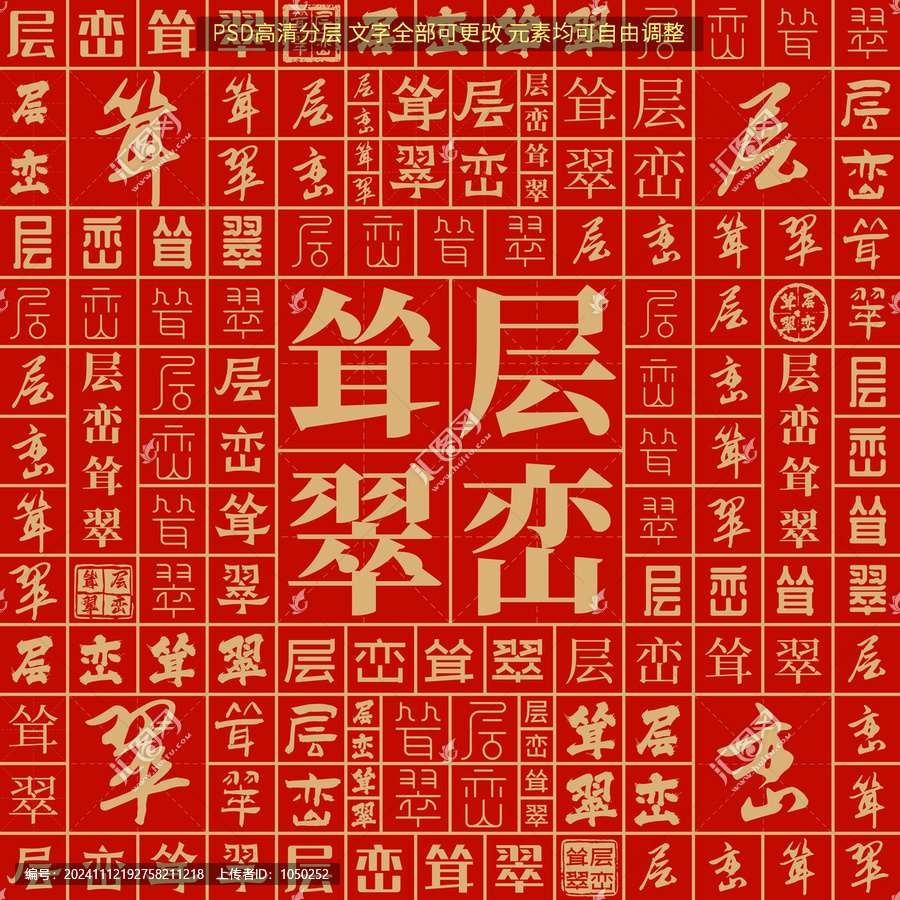 層巒聳翠