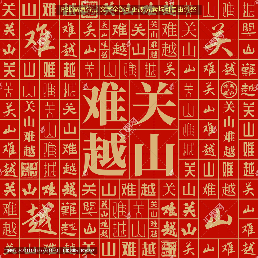 關(guān)山難越