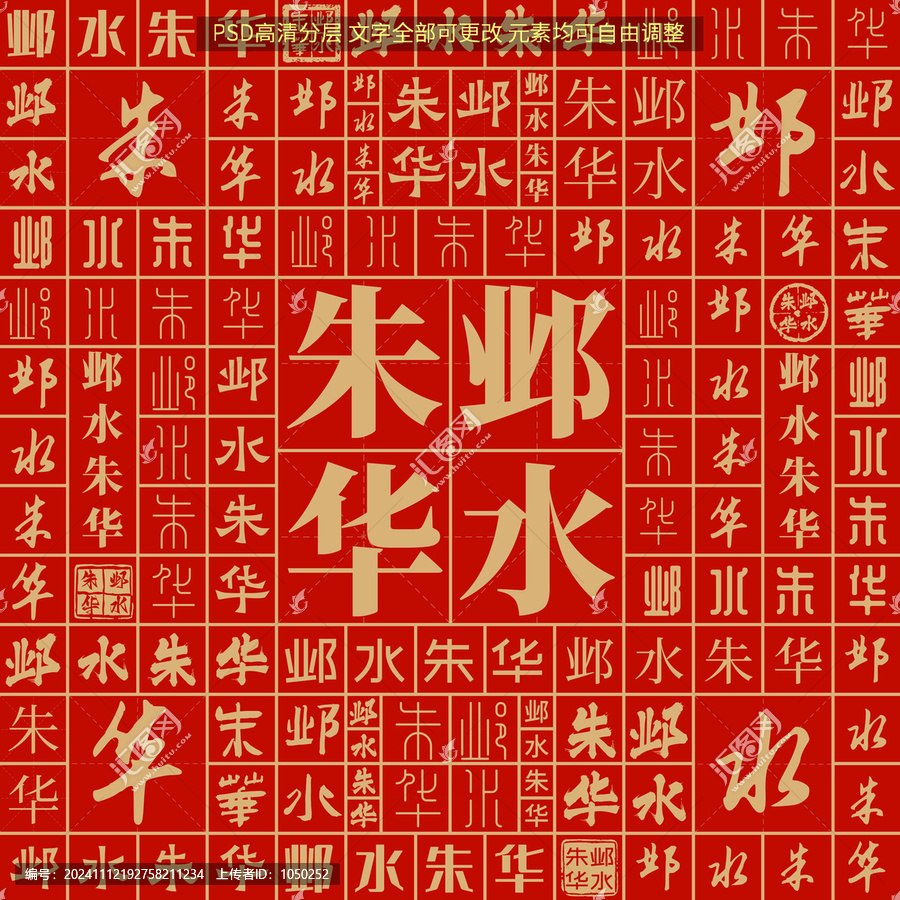 鄴水朱華