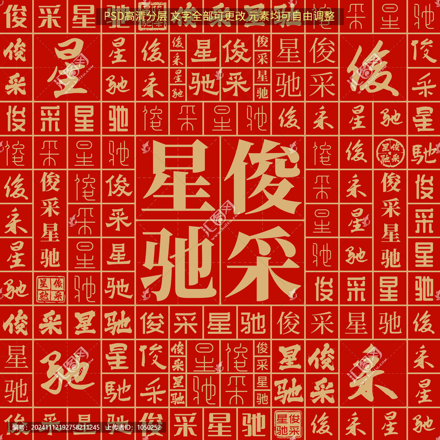 俊采星馳