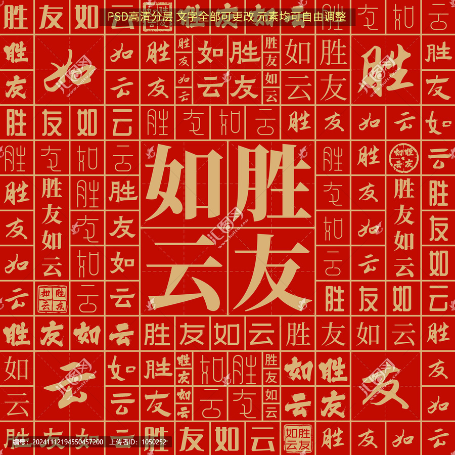 勝友如云