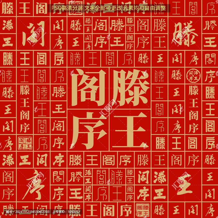 滕王閣序