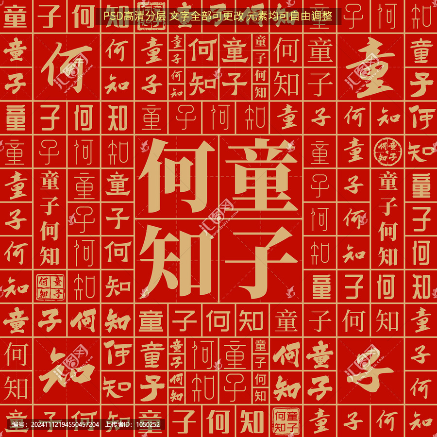 童子何知
