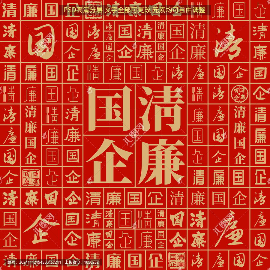清廉國企