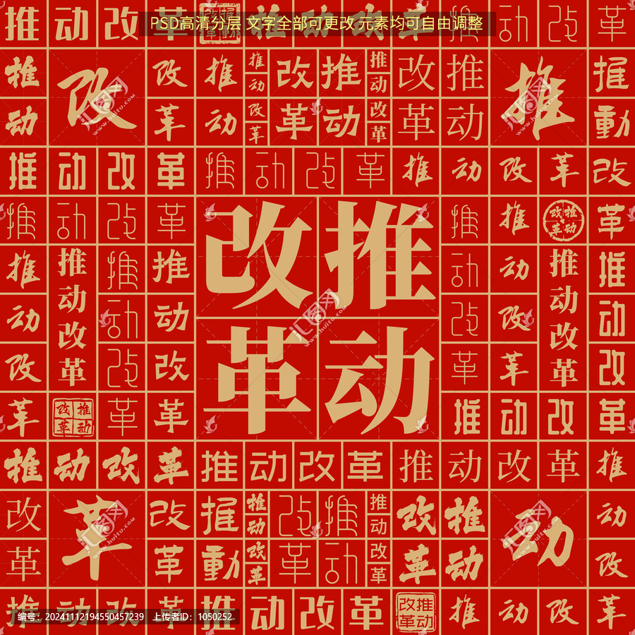 推動改革
