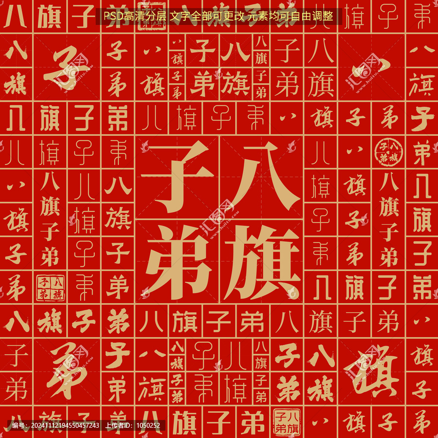 八旗子弟