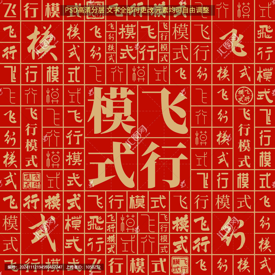 飛行模式