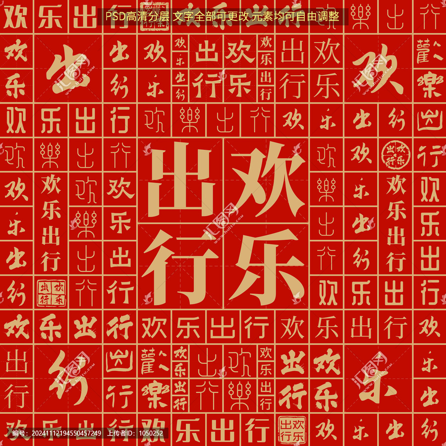 歡樂(lè)出行