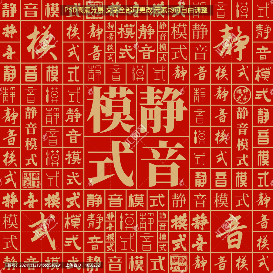 靜音模式