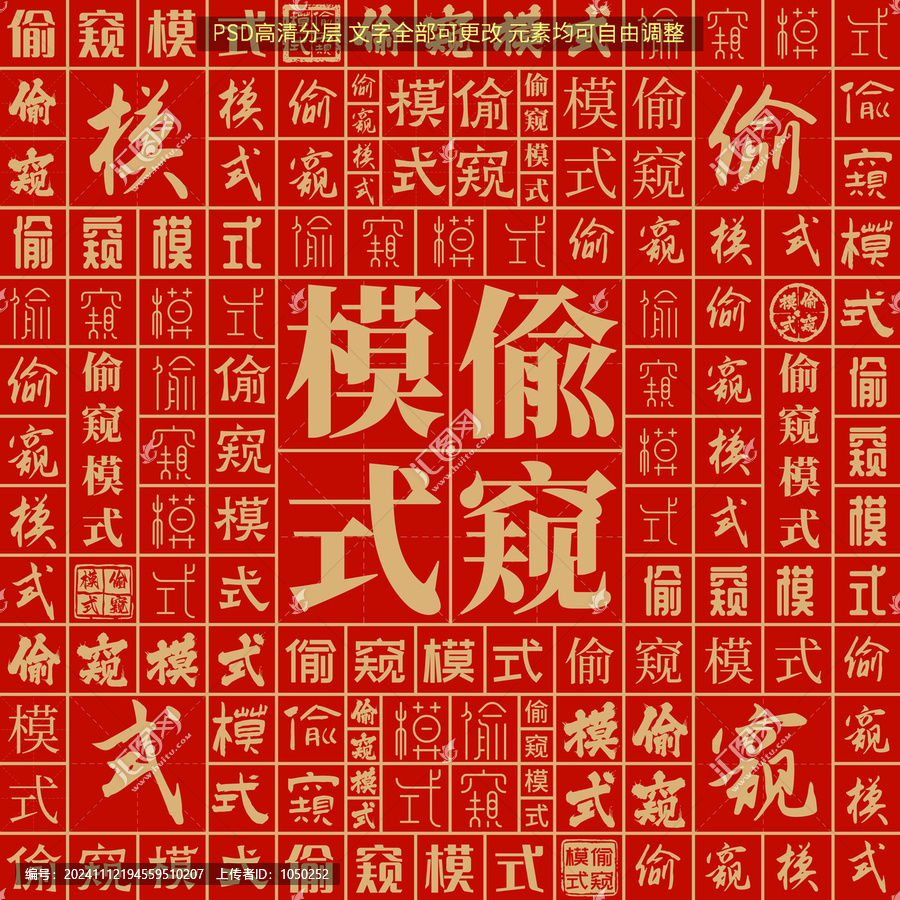 偷窺模式
