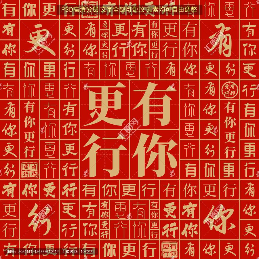 有你更行
