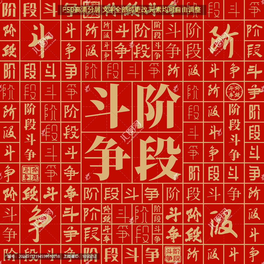 階段斗爭(zhēng)