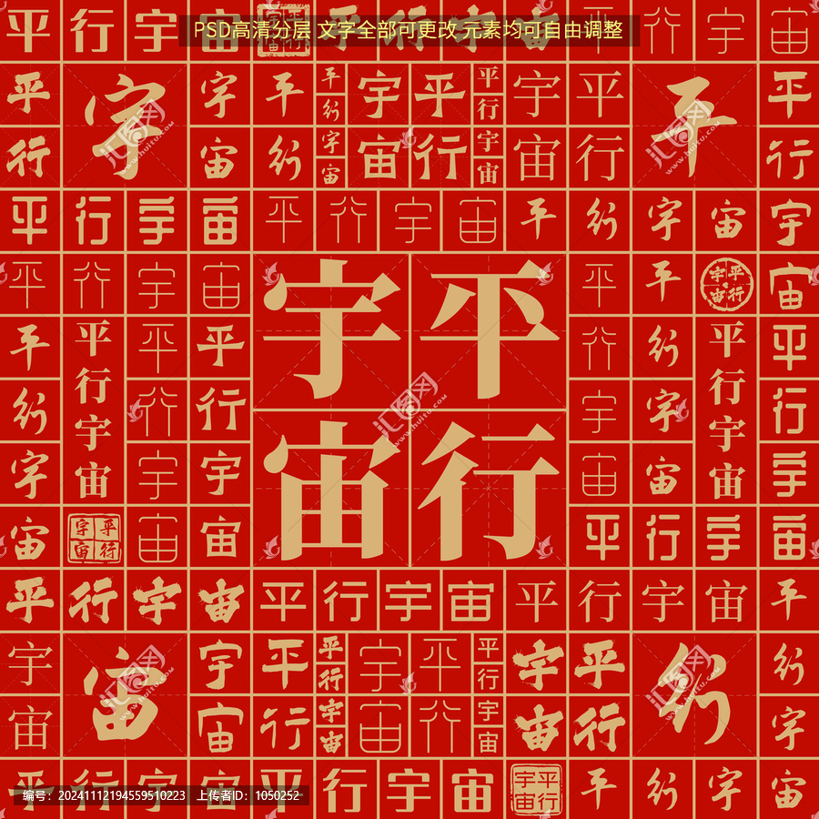 平行宇宙