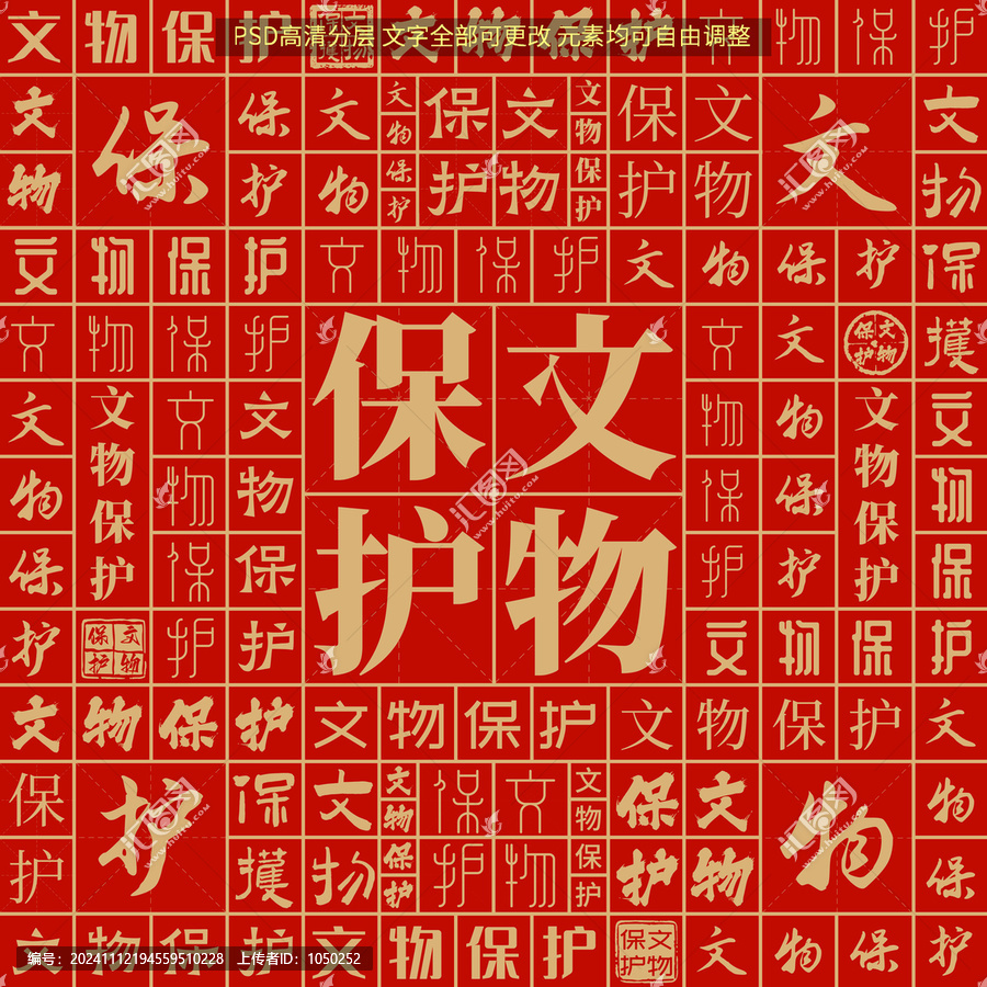 文物保護(hù)