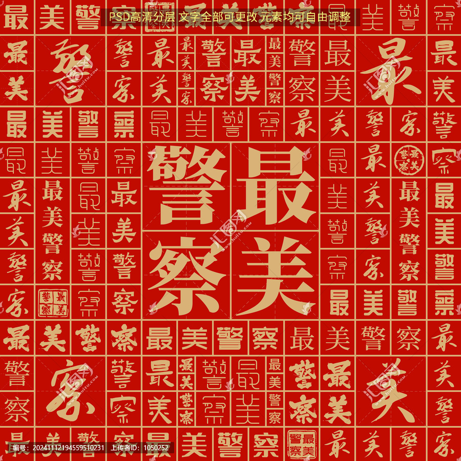 最美警察