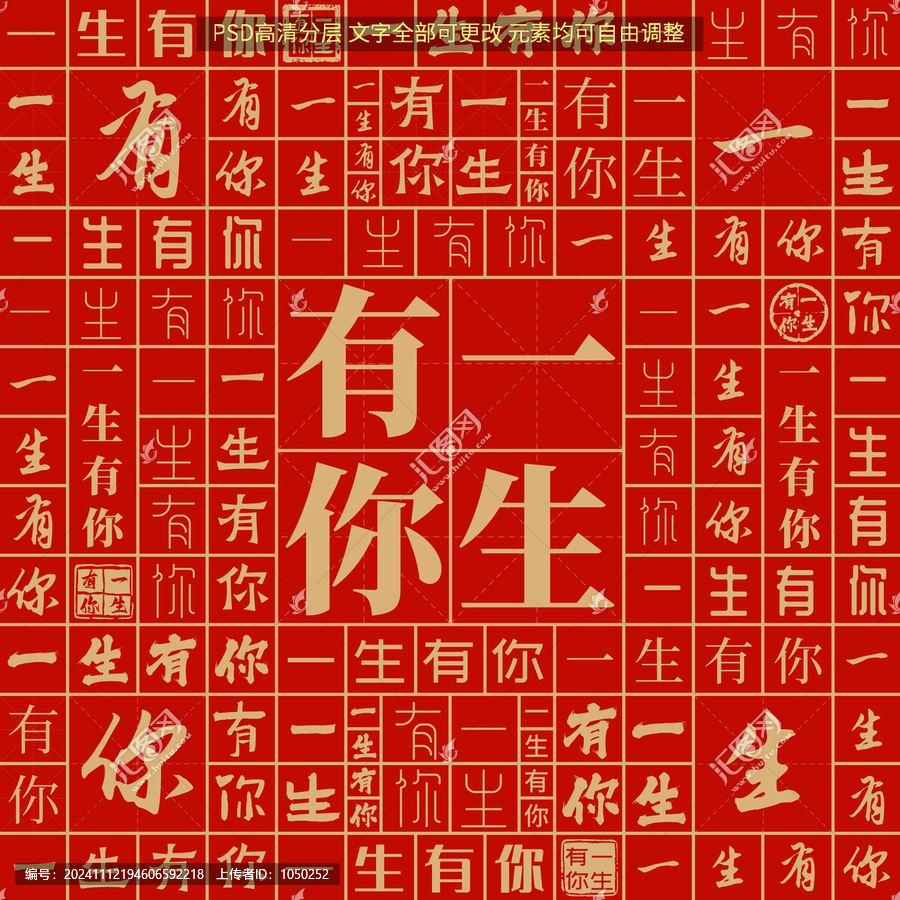 一生有你