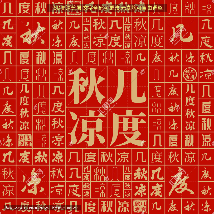 幾度秋涼