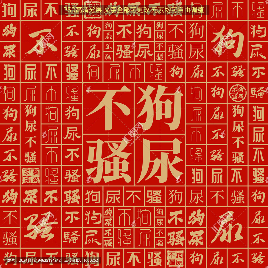狗尿不騷
