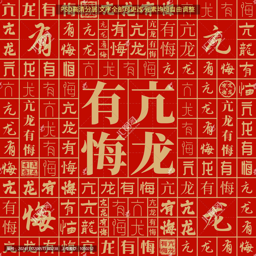 亢龍有悔