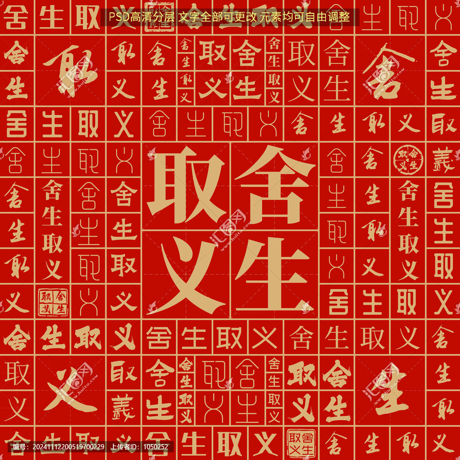 舍生取義