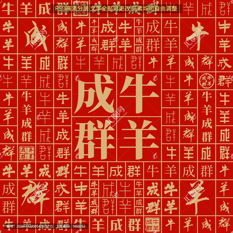 牛羊成群