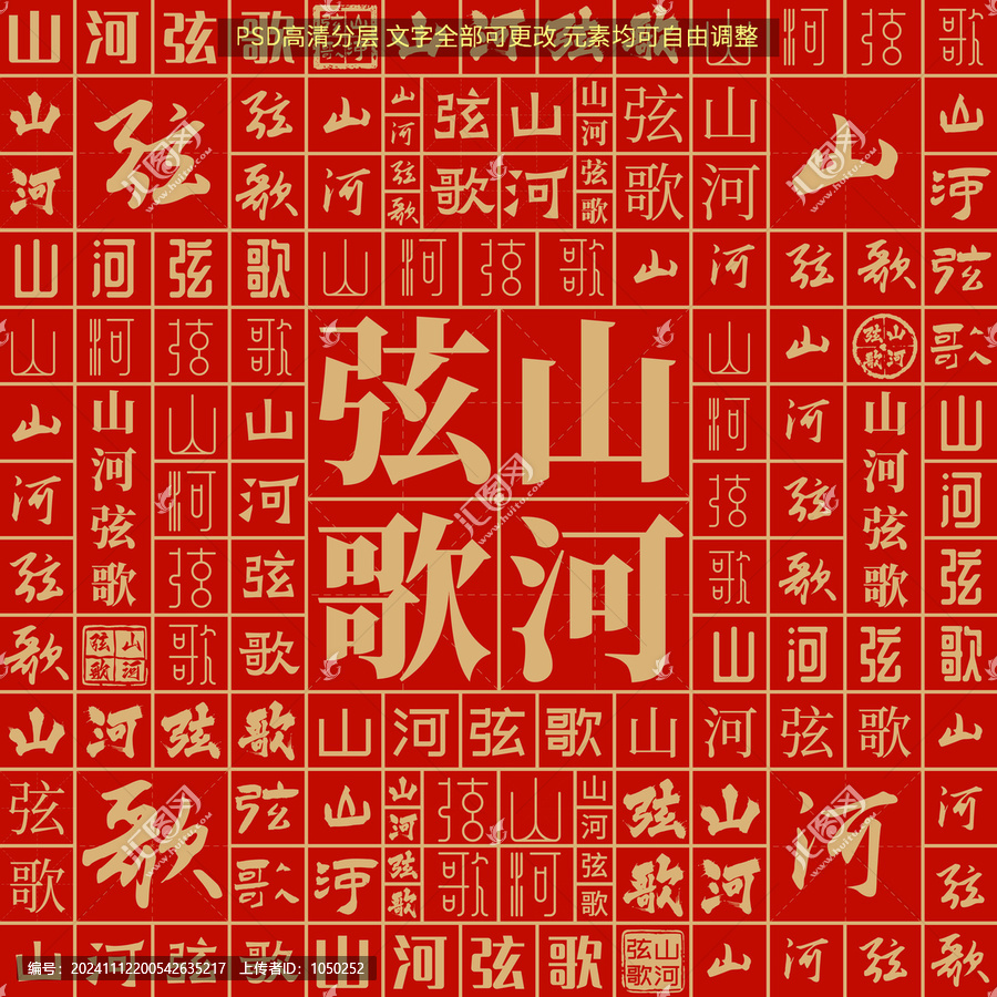 山河弦歌