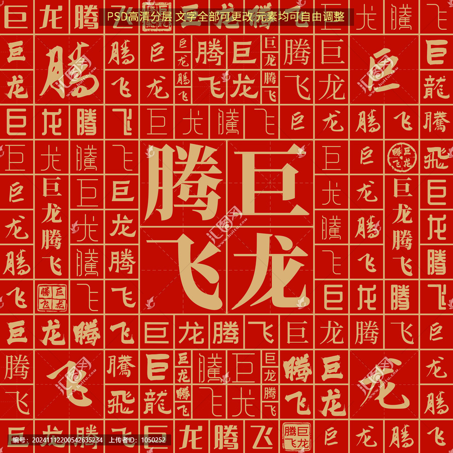 巨龍騰飛