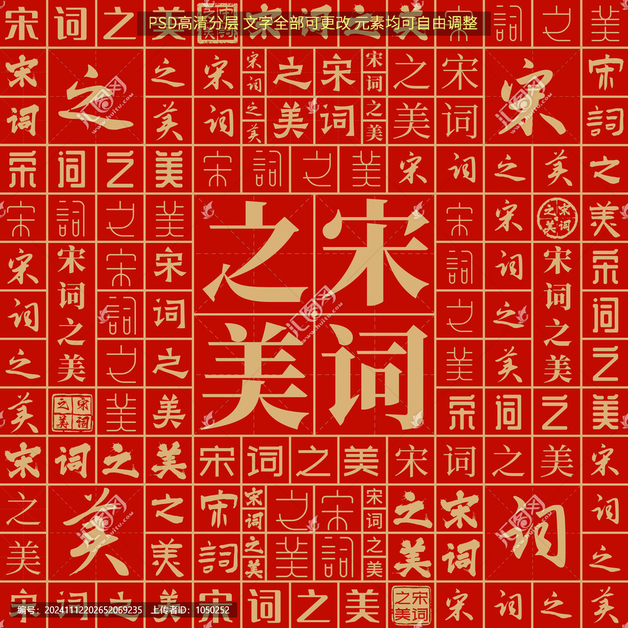 宋詞之美