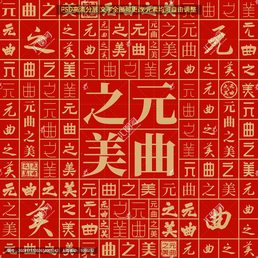 元曲之美